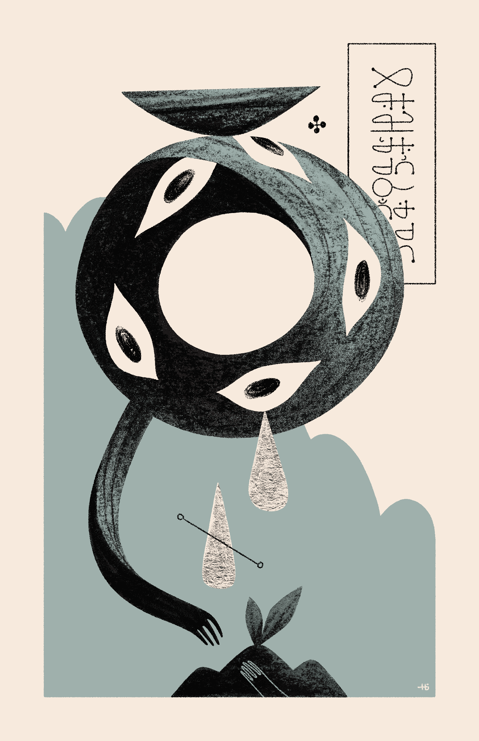 A ring-like angel cries from one of its many eyes while reaching down toward a mound of soil. Their tears fall upon a small plant growing from the soil, and you can see another hand reaching upward from below. Behind the angel is the title in Wormrōte.